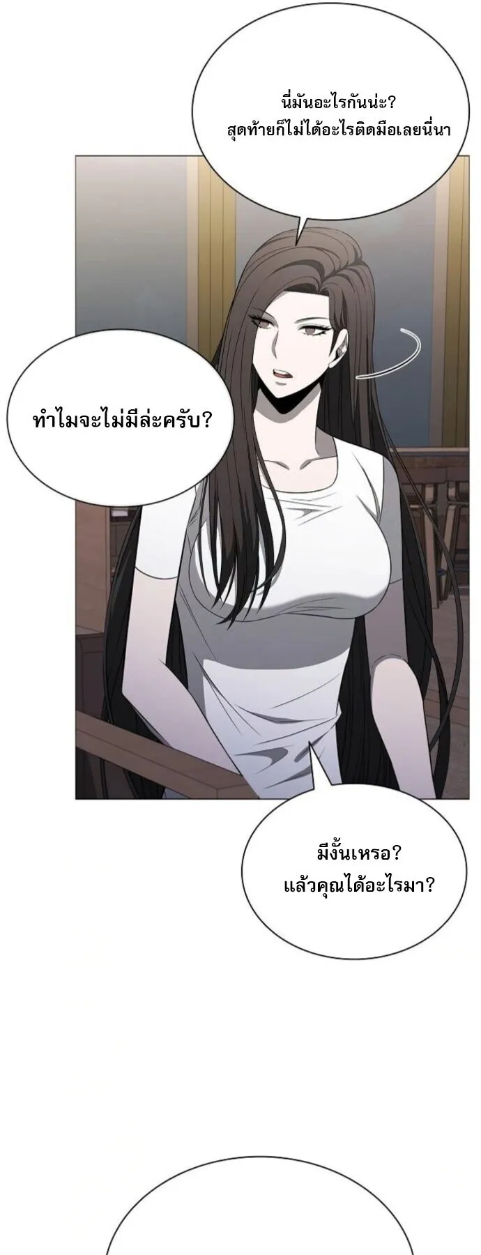 The Former Mercenary’s Life as a Prosecutor ตอนที่ 11 หน้า 25