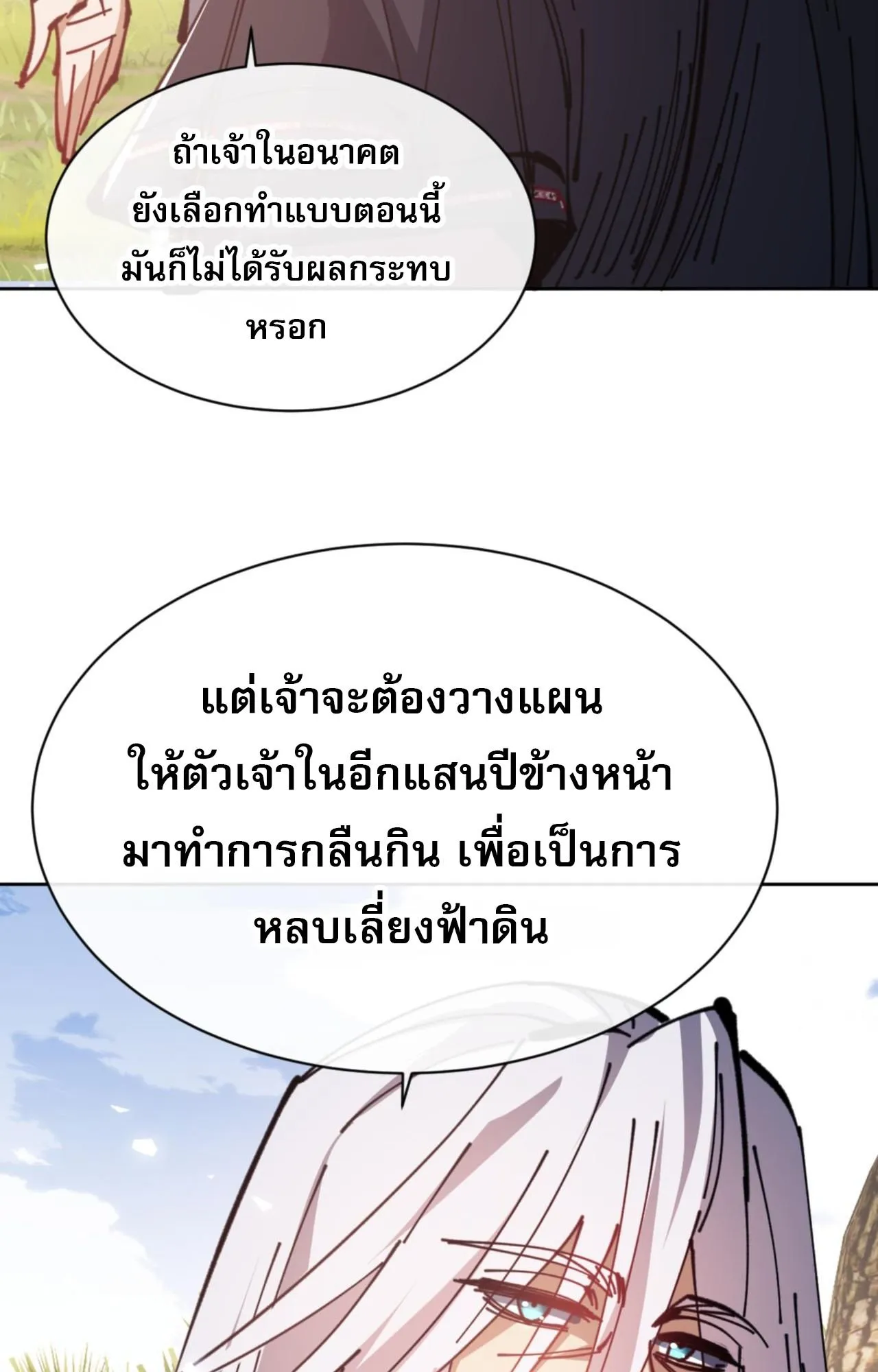Devious Son of Heaven ตอนที่ 133 หน้า 64