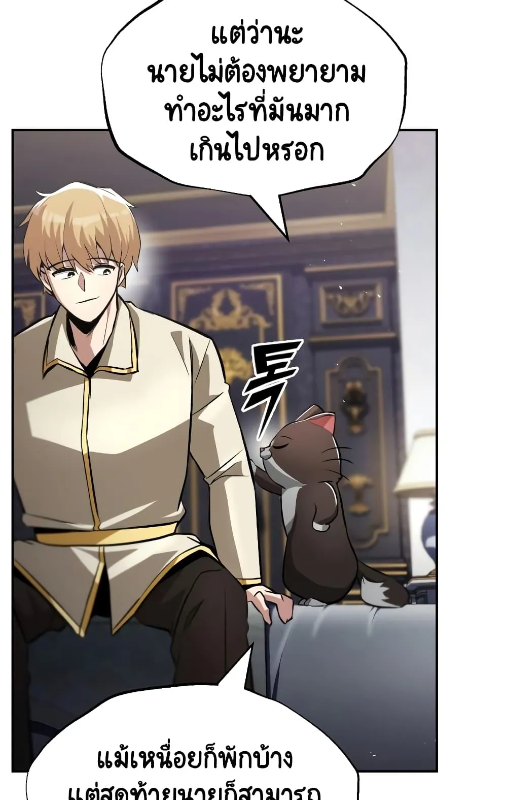 The Lazy Lord Masters the Sword ตอนที่ 41 หน้า 5