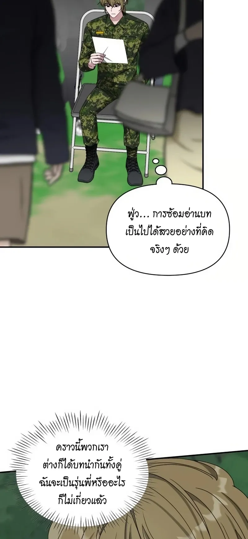 I Was Immediately Mistaken for a Monster Genius Actor ตอนที่ 65 หน้า 5