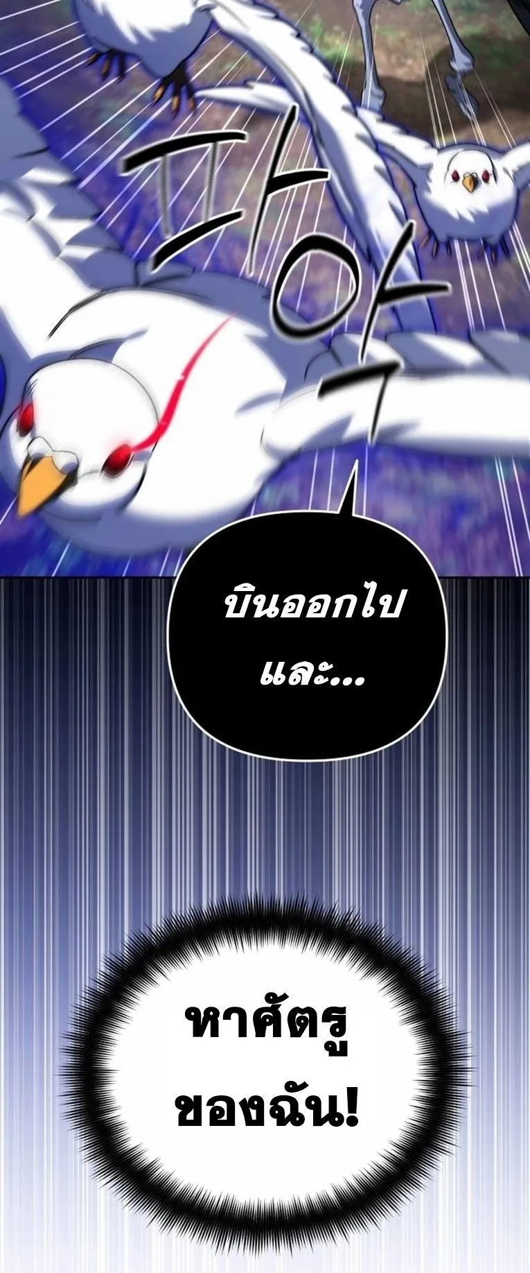 Sovereign of the Infinite Clones ตอนที่ 12 หน้า 34