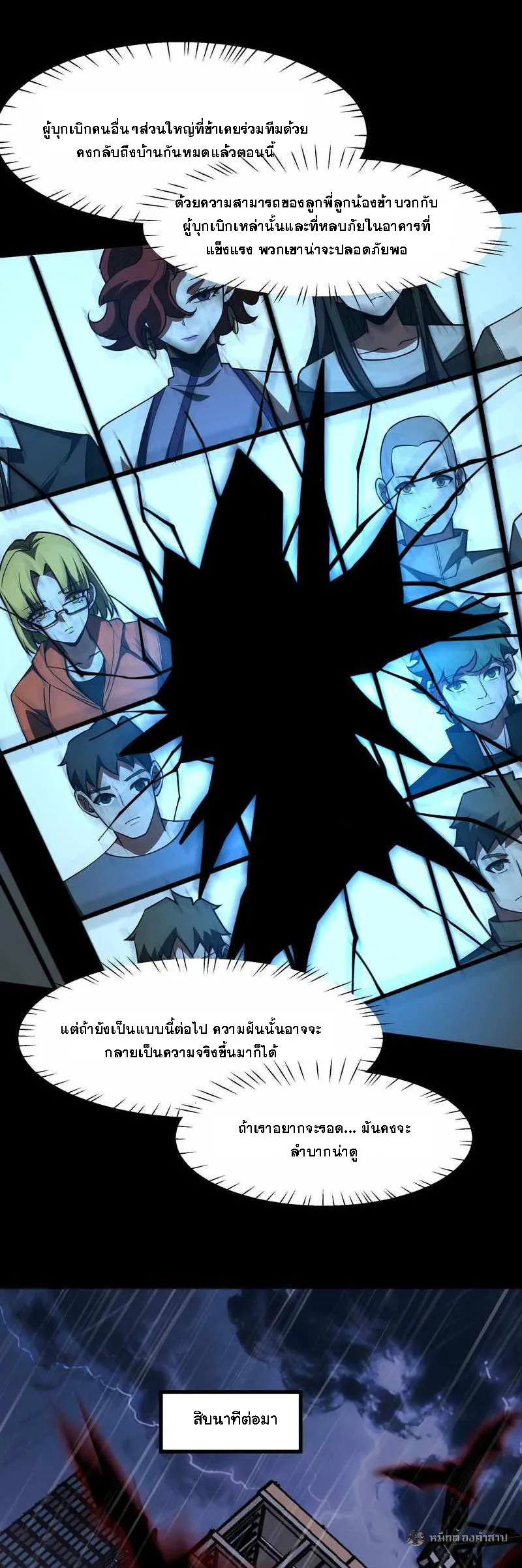 After breaking up with the school beauty, I became a martial arts master ตอนที่ 32 หน้า 24