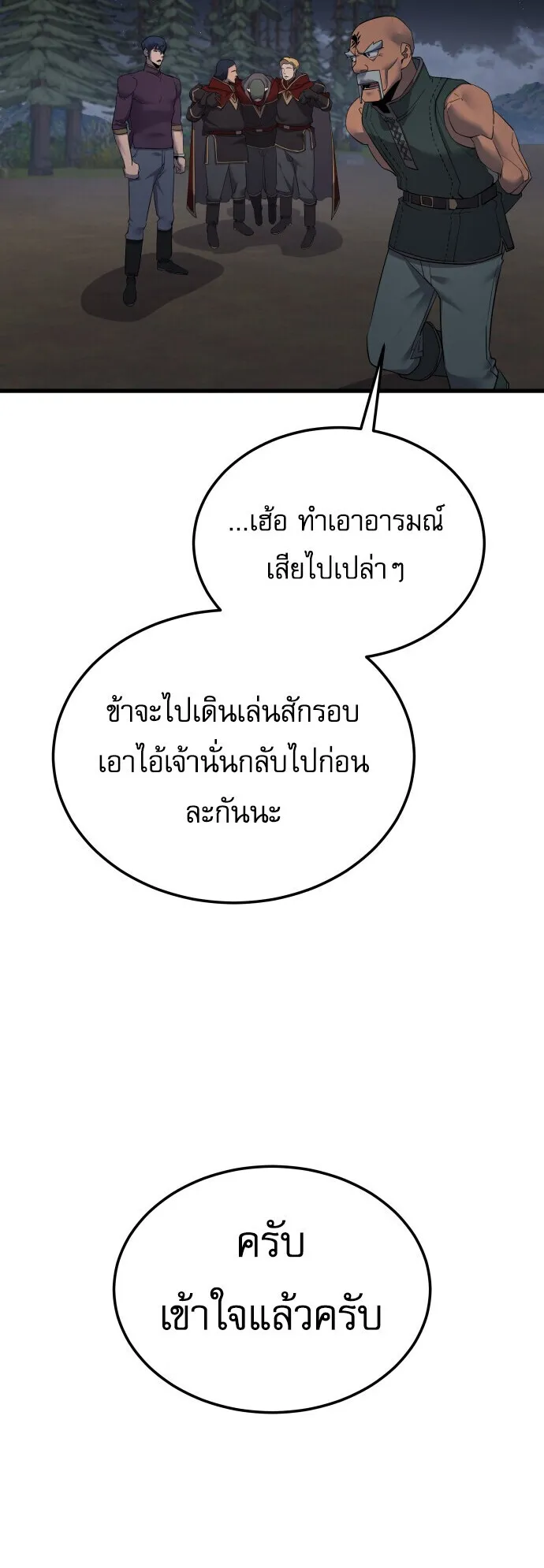 The Genius Mage Who Uses His Fists ตอนที่ 59 หน้า 70