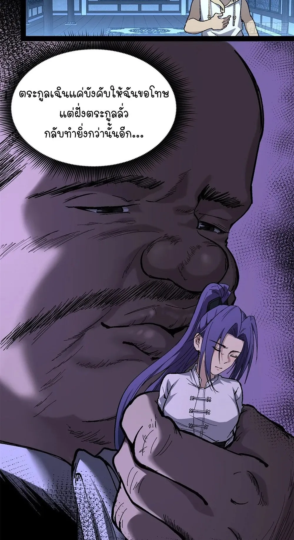 Gatekeeper of the Boundless Worlds ตอนที่ 60 หน้า 23