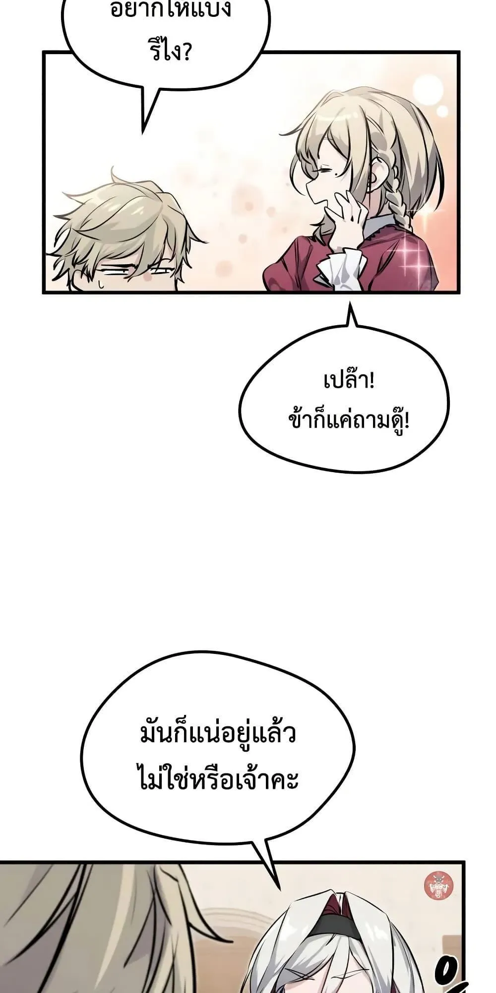 The Regressed Mercenary’s Machinations ตอนที่ 9 หน้า 114