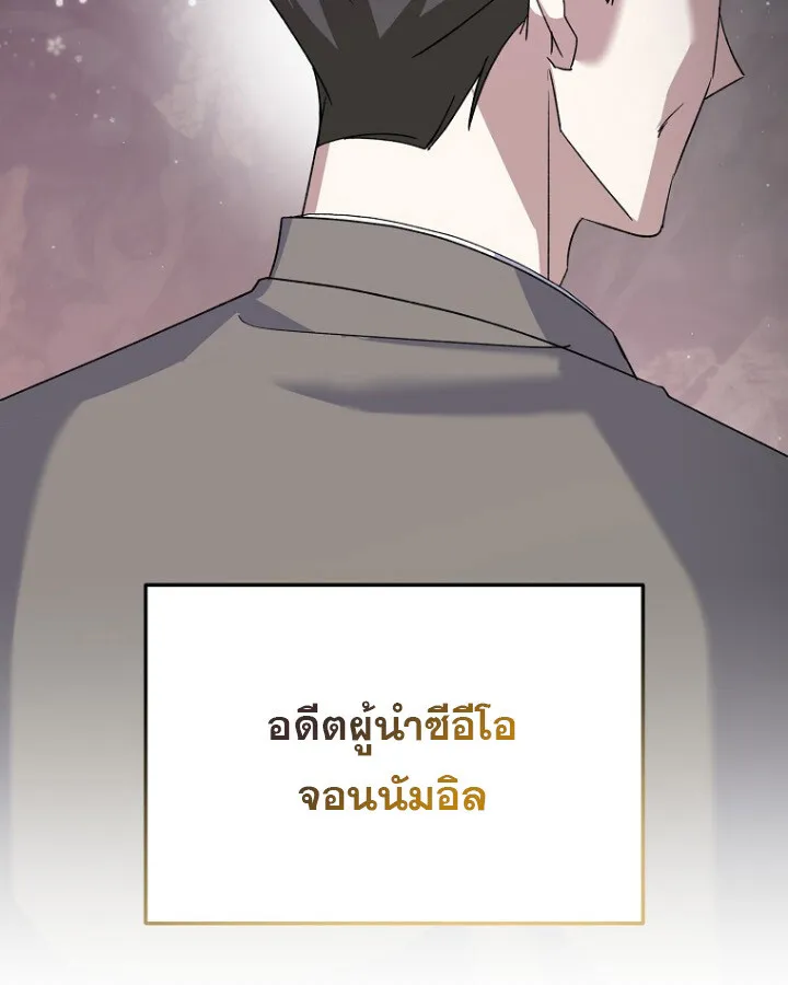 The Crazy Genius Composer Returns ตอนที่ 9 หน้า 24