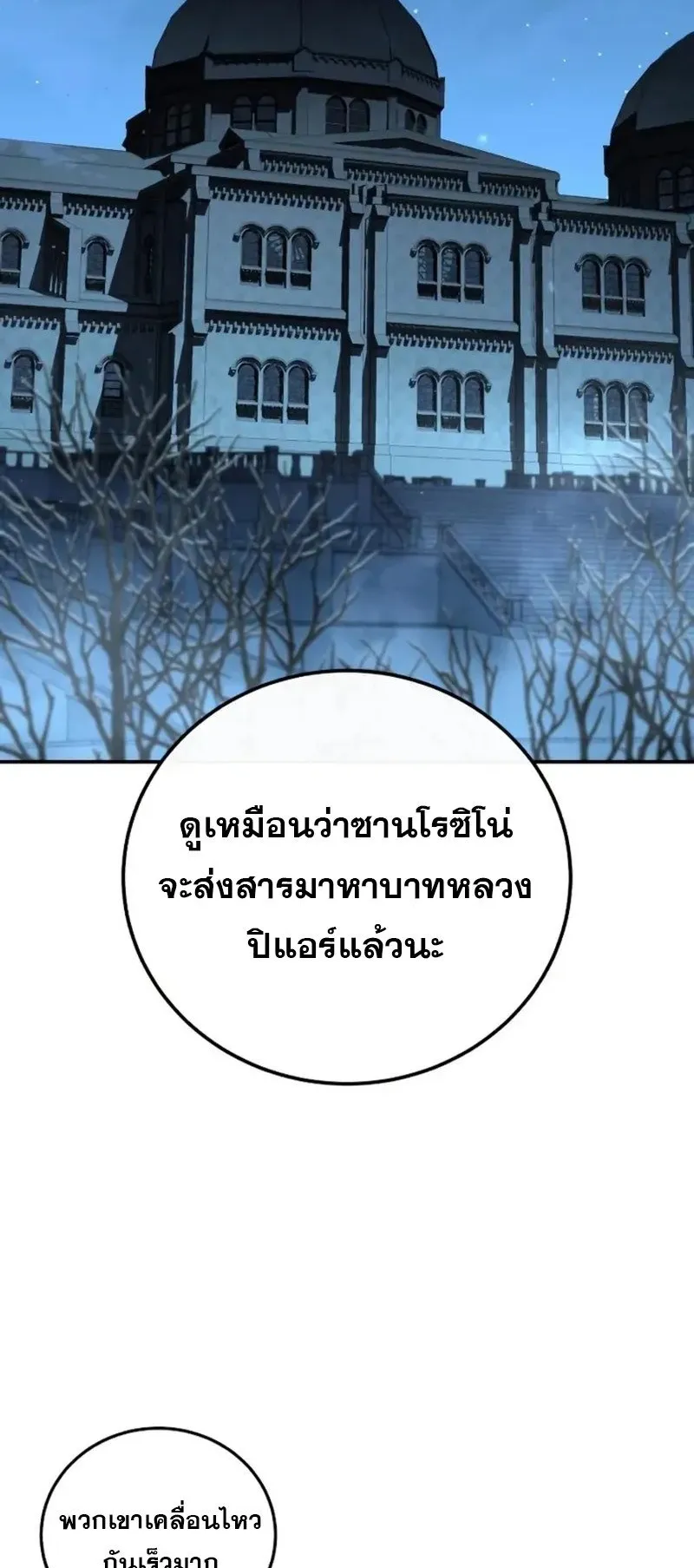 Star-Embracing Swordmaster ตอนที่ 94 หน้า 20