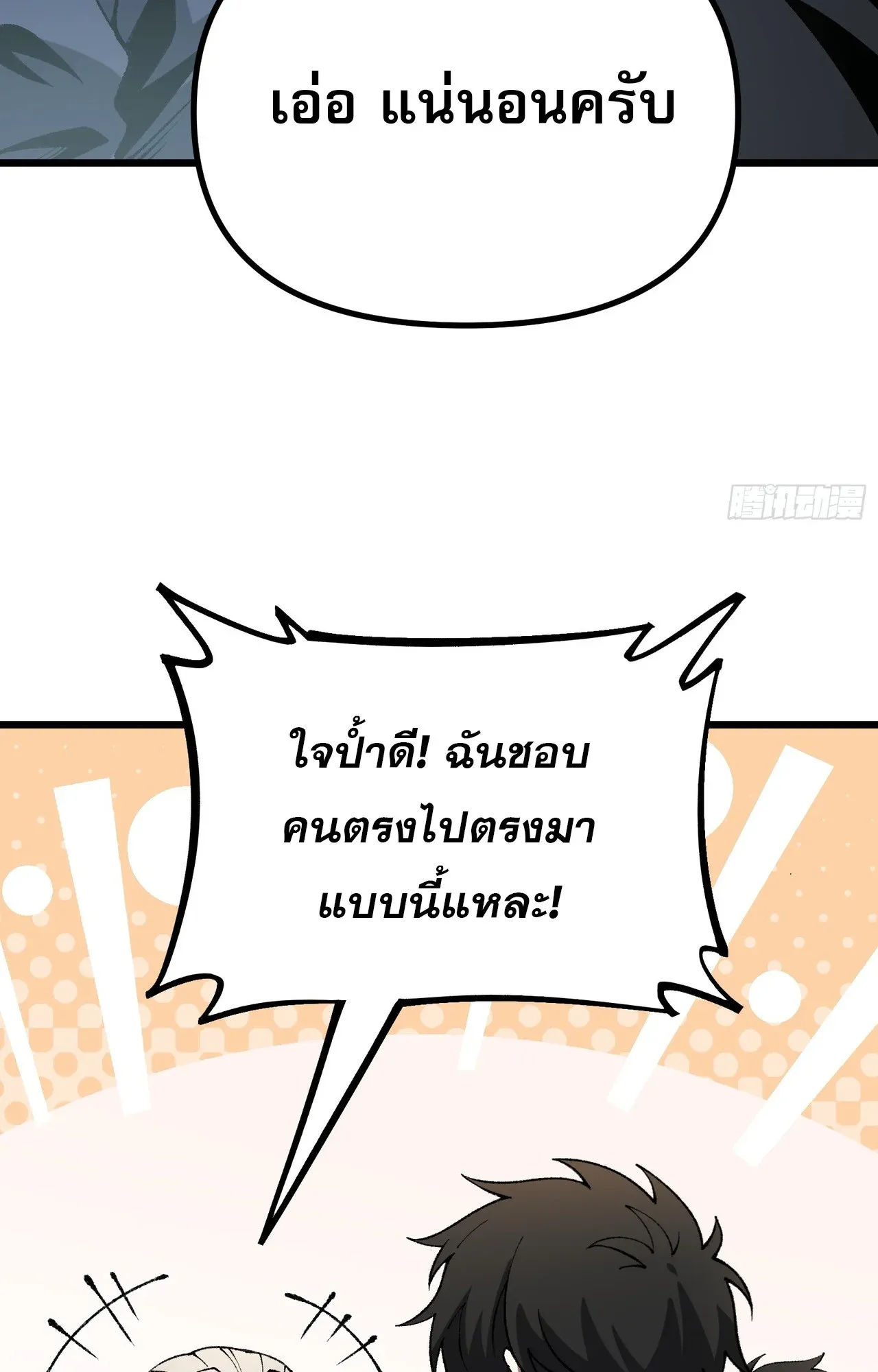 City God Level Grandmaster ตอนที่ 8 หน้า 25