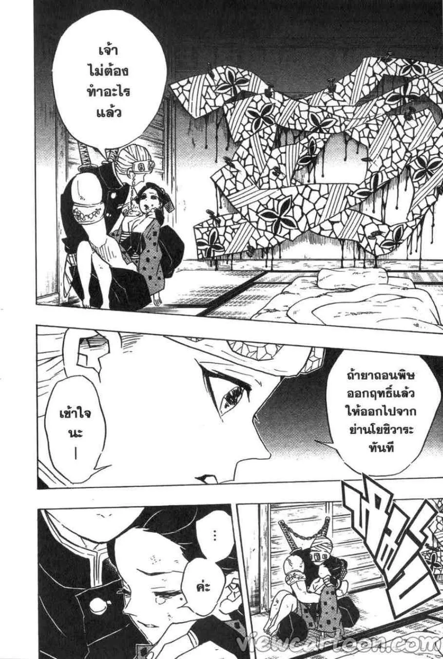 Kimetsu no yaiba ตอนที่ 77 หน้า 4
