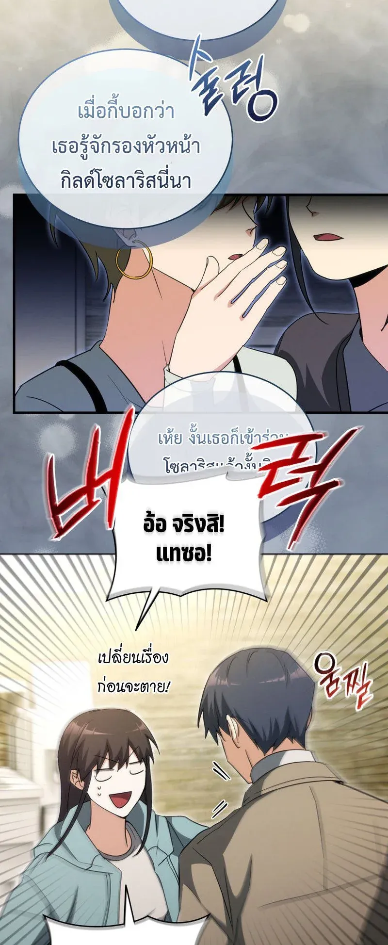 The Ranker Who Just Wants to Retire ตอนที่ 11 หน้า 45