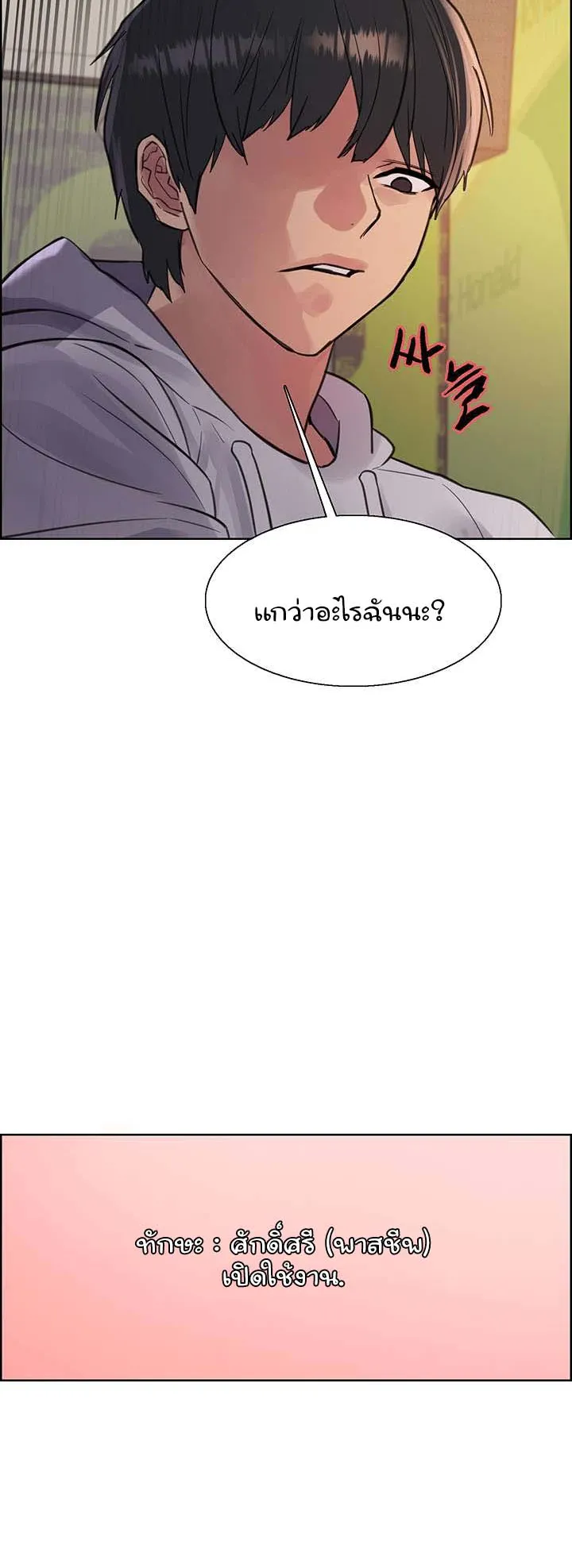 Sex-Stop Watch ตอนที่ 49 หน้า 46