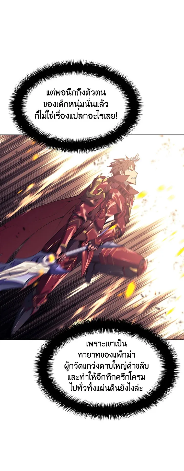 Overgeared ตอนที่ 90 หน้า 45