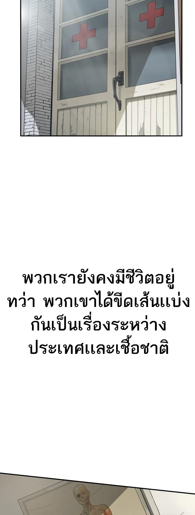 Existence ตอนที่ 1 หน้า 5