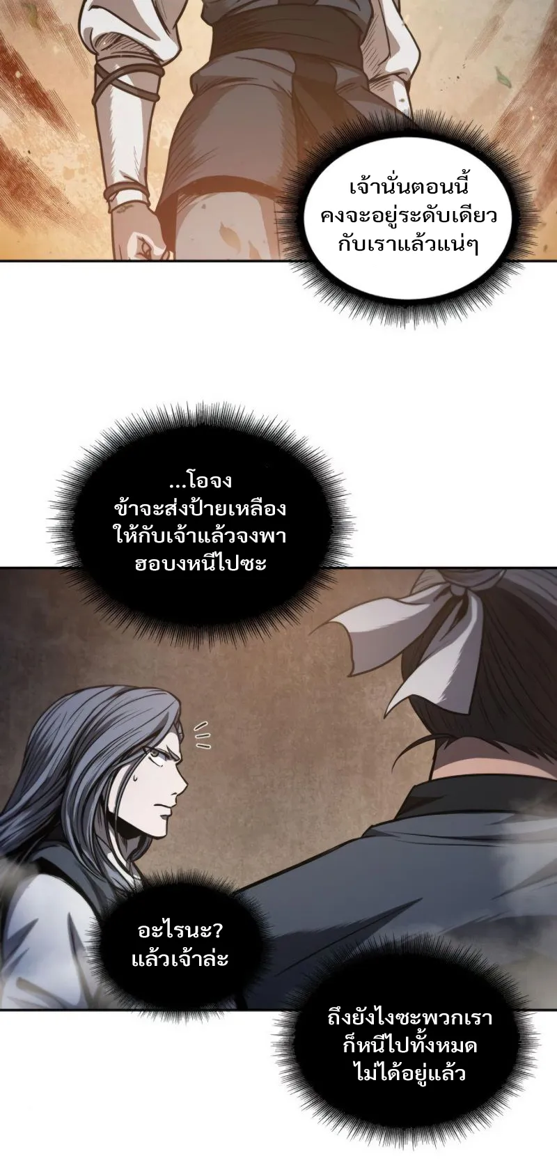Nano Machine Chapter 48 หน้า 12