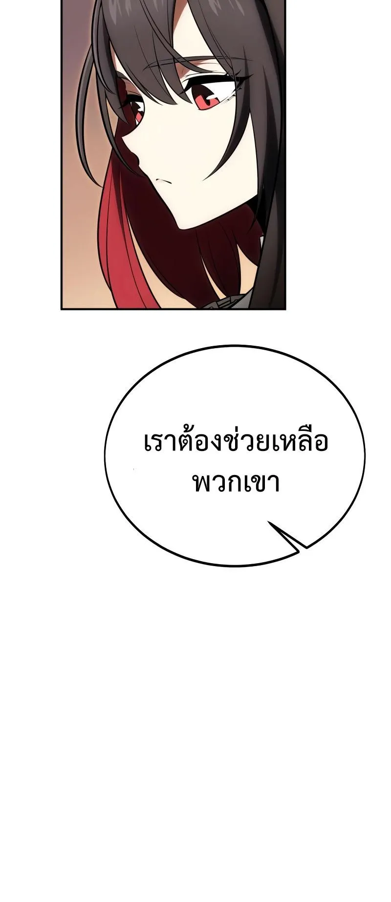 I Killed an Academy Player ตอนที่ 39 หน้า 15
