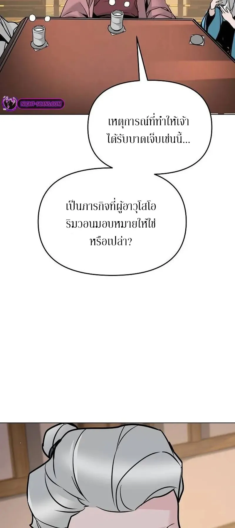 The Mysterious World’s Greatest Martial Artist Little Prince ตอนที่ 4 หน้า 84