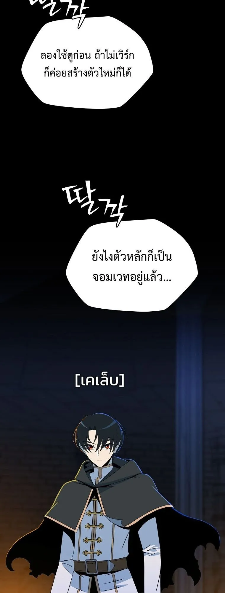 The Turn-Based Mage ตอนที่ 1 หน้า 19