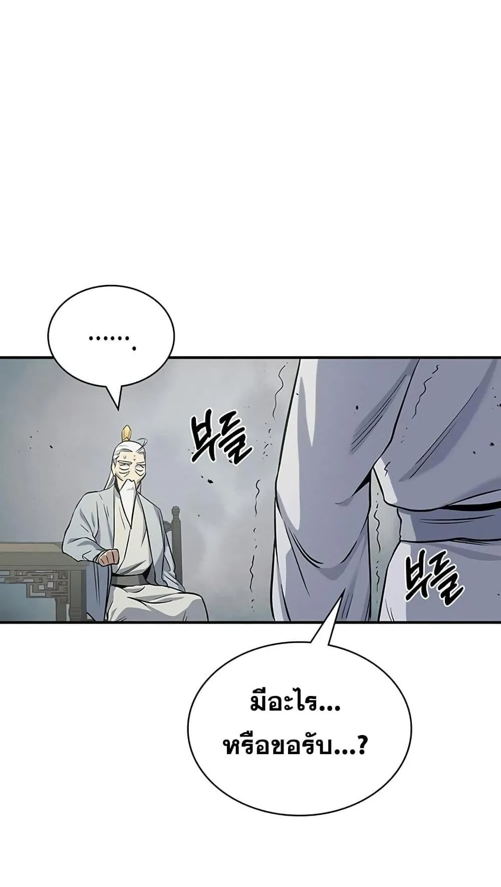 Heavenly Grand Archive’s Young Master ตอนที่ 4 หน้า 47