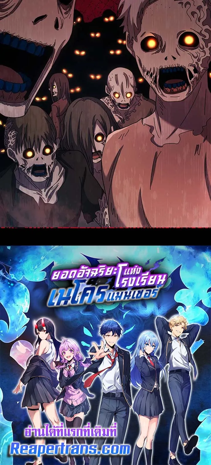 Necromancer Academy’s Genius Summoner Chapter 122 หน้า 109