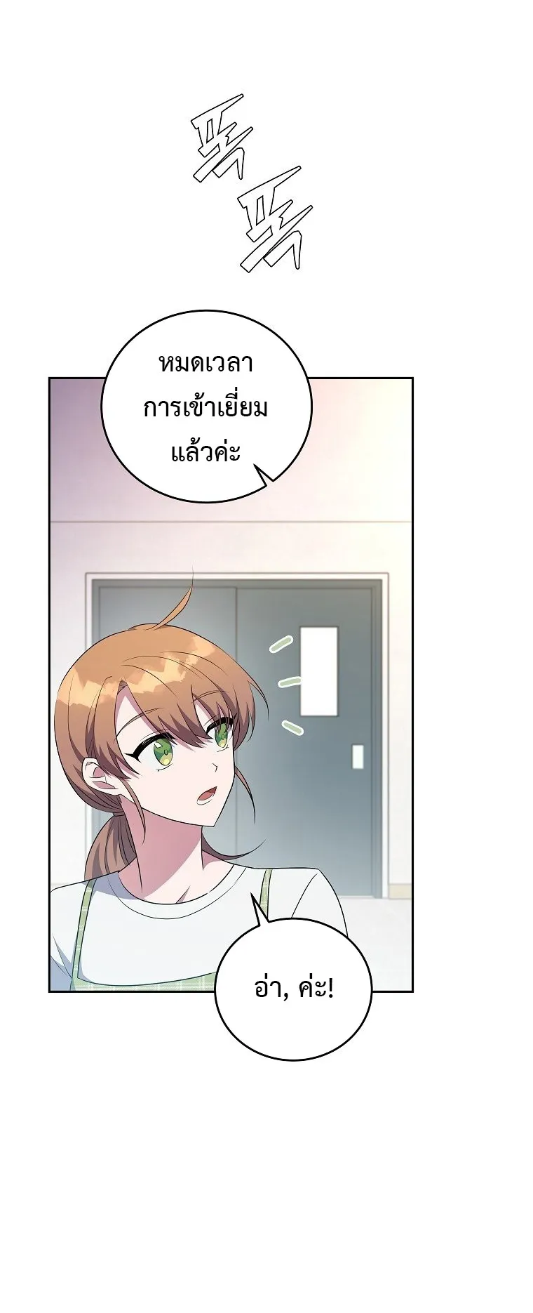 The Novel’s Extra (Remake) ตอนที่ 12 หน้า 54