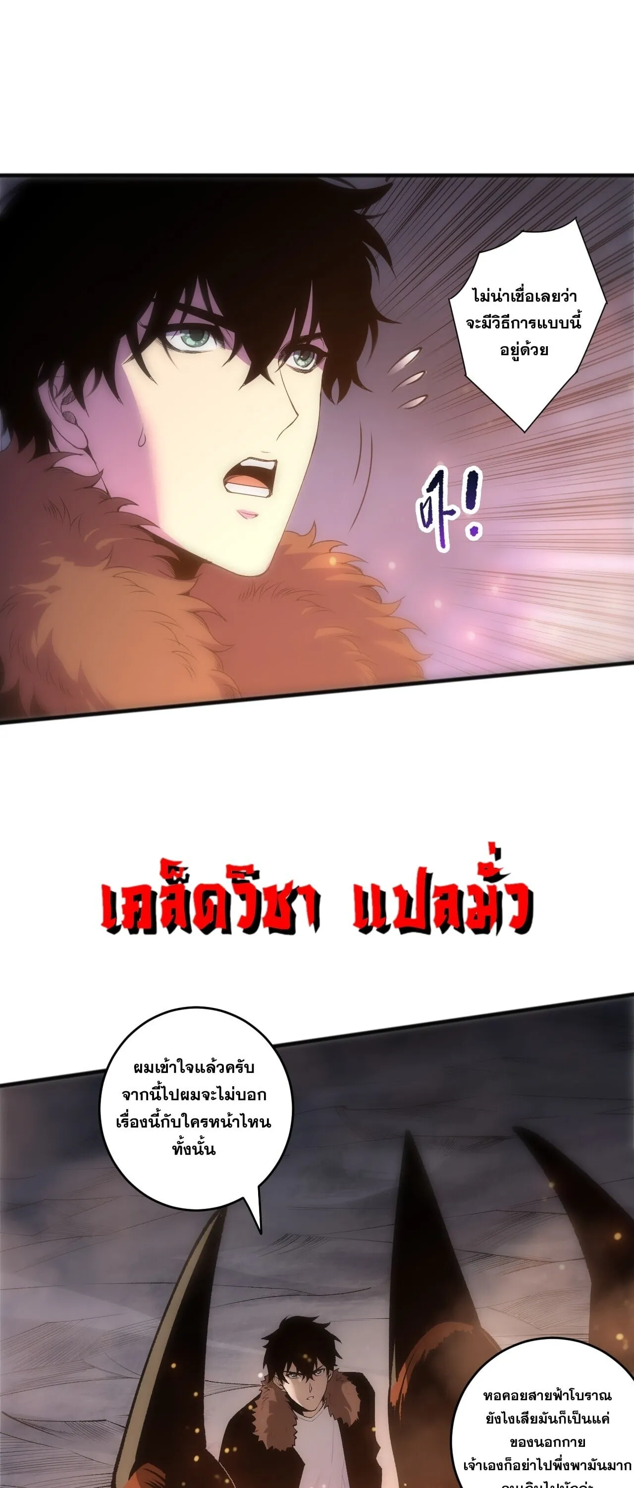 Disastrous Necromancer ตอนที่ 283 หน้า 6