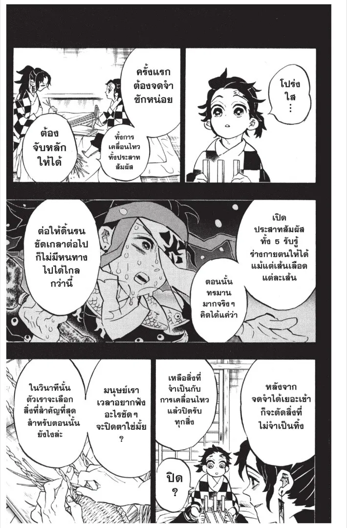 Kimetsu no yaiba ตอนที่ 143 หน้า 171