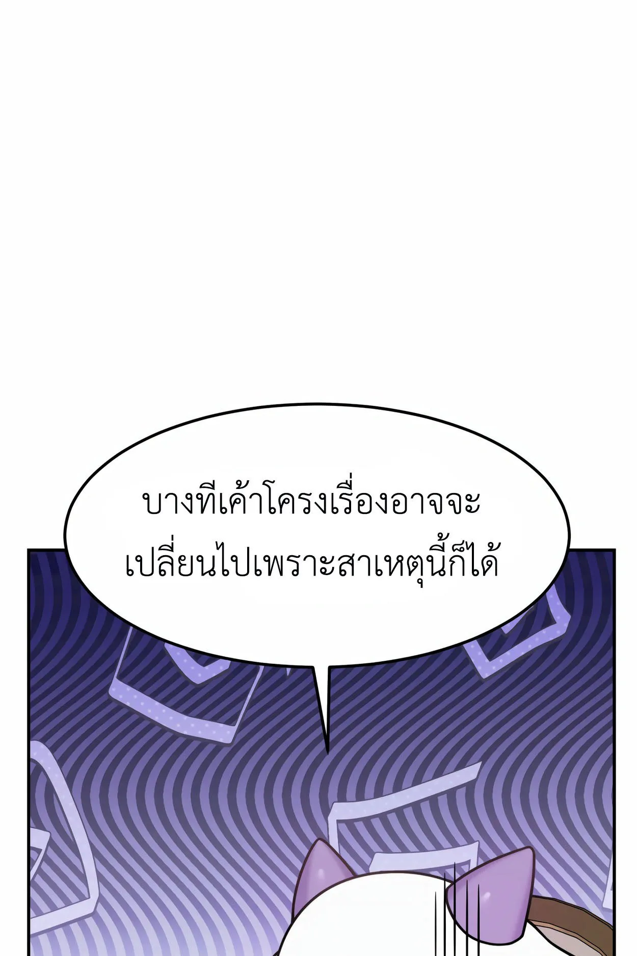 How to Survive as a terminally-ill Dragon ตอนที่ 4 หน้า 8