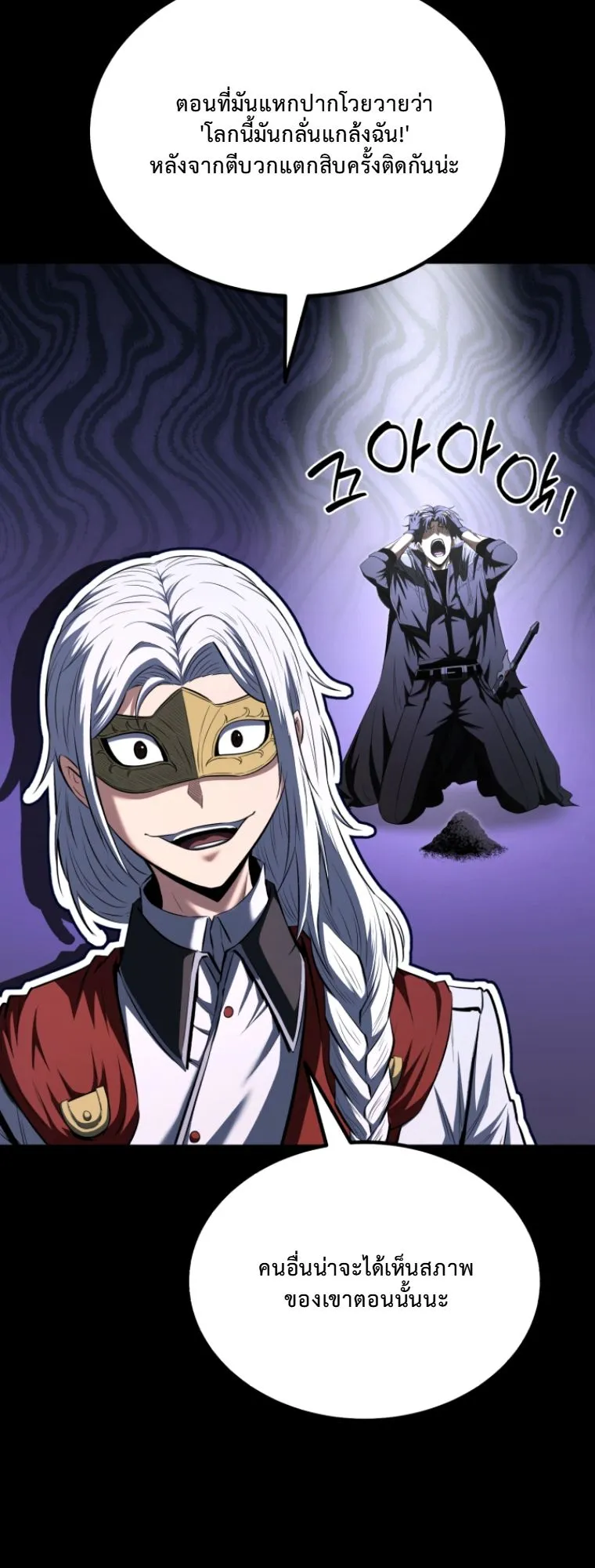 The Return of the Unrivaled Genius Ranker ตอนที่ 1 หน้า 21