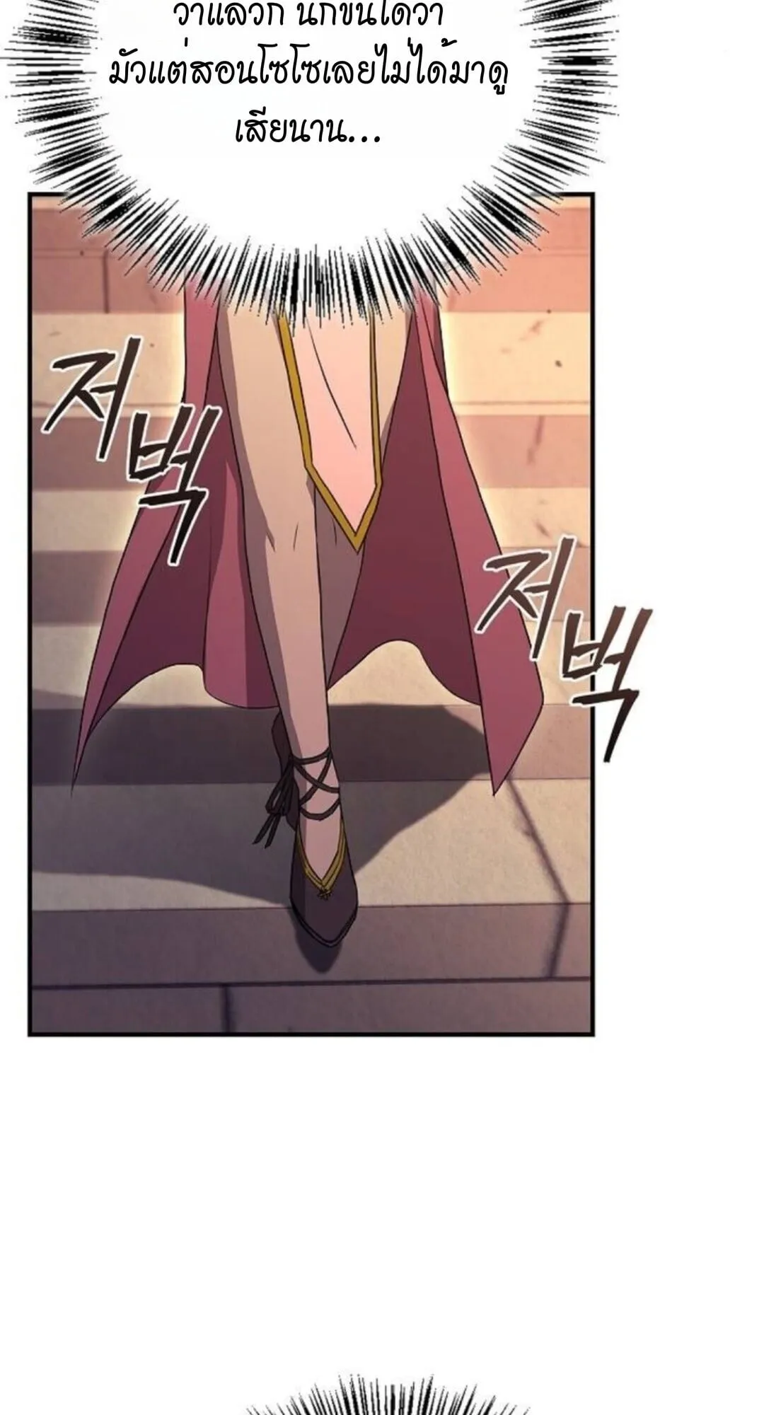The Demonic Cult Instructor Returns ตอนที่ 26 หน้า 68