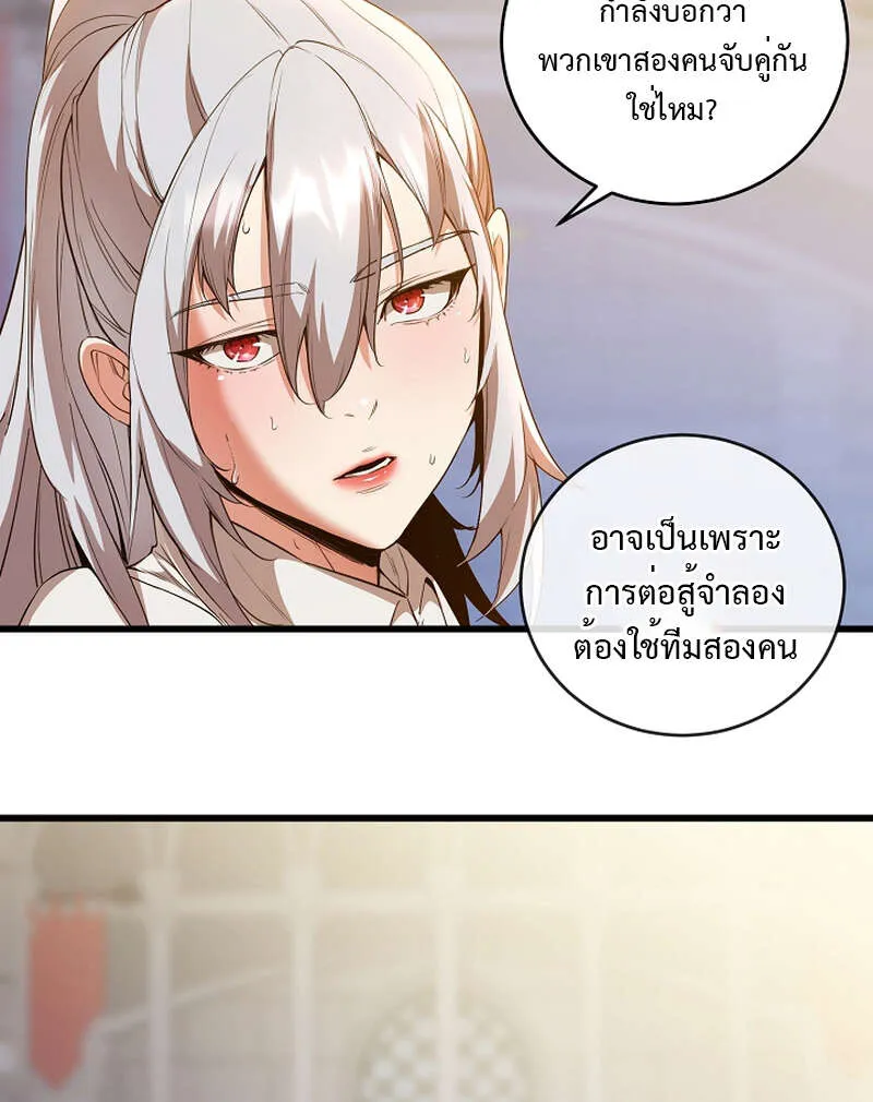 Fated to Be Loved by Villains ตอนที่ 9 หน้า 80