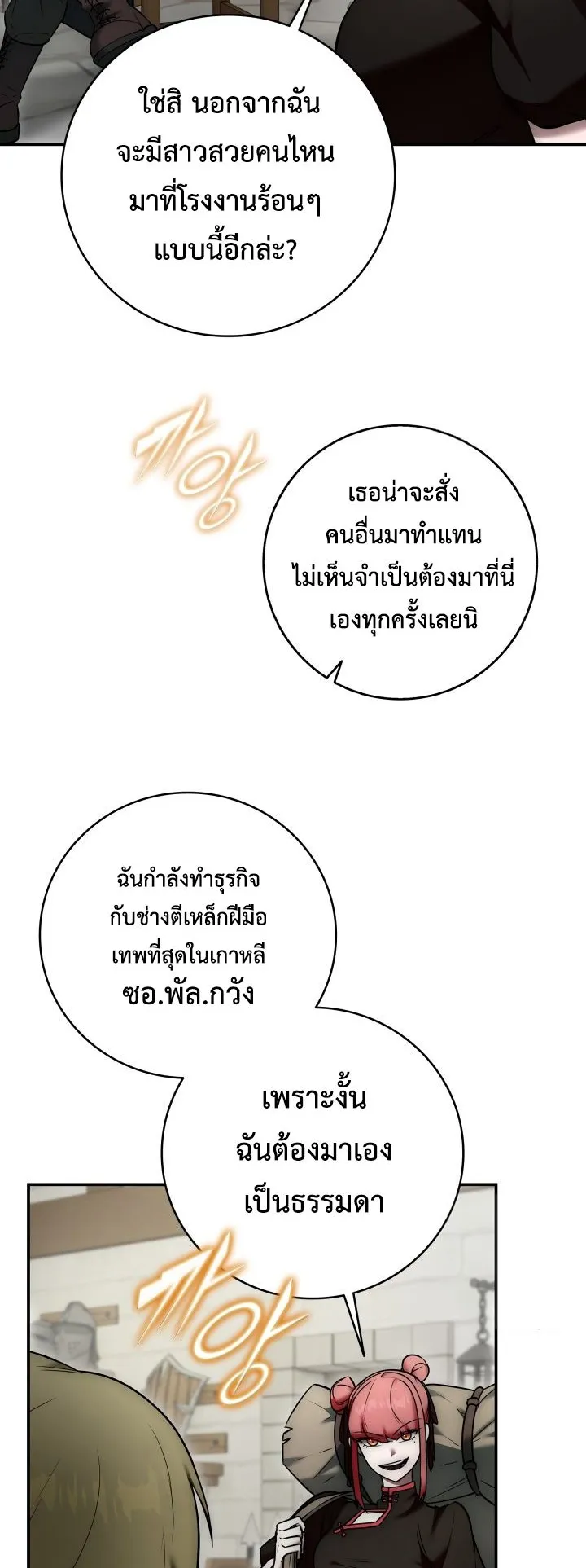 Subscribed To The Transcendental Channels ตอนที่ 6 หน้า 40