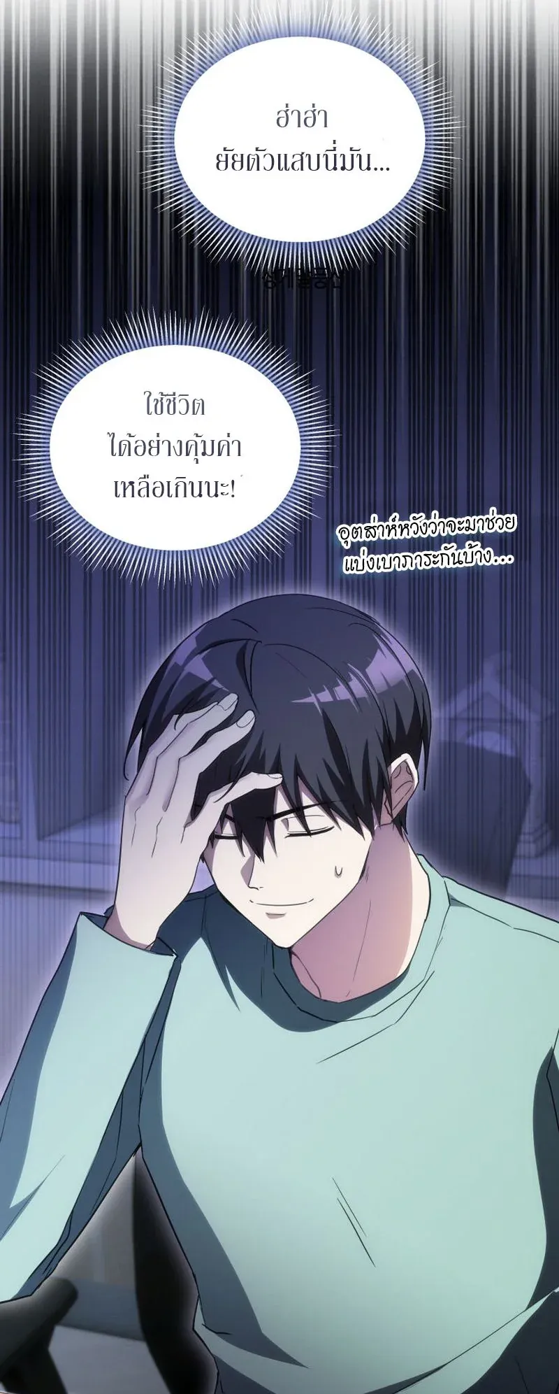 The Ranker Who Just Wants to Retire ตอนที่ 12 หน้า 8