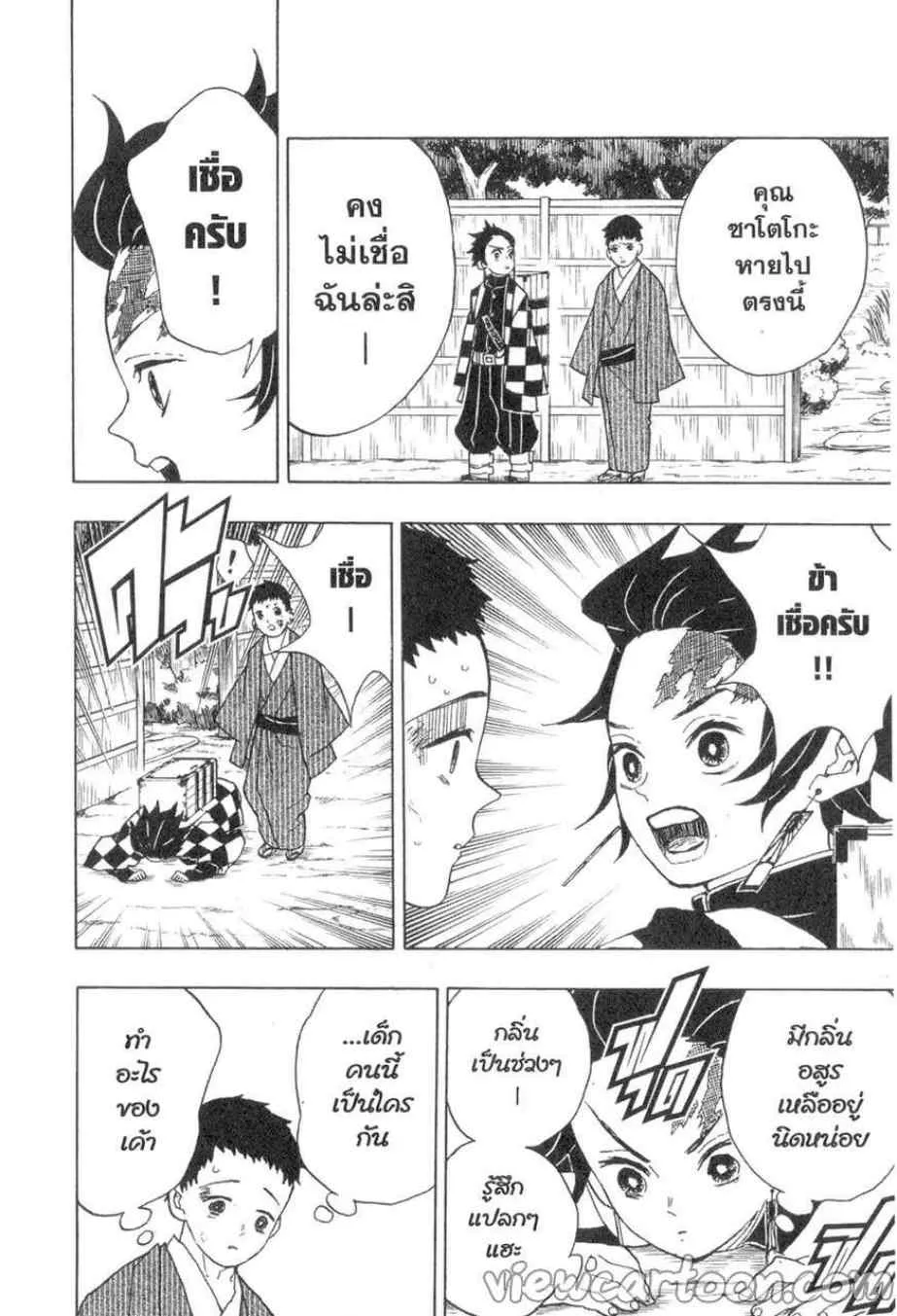 Kimetsu no yaiba ตอนที่ 10 หน้า 6