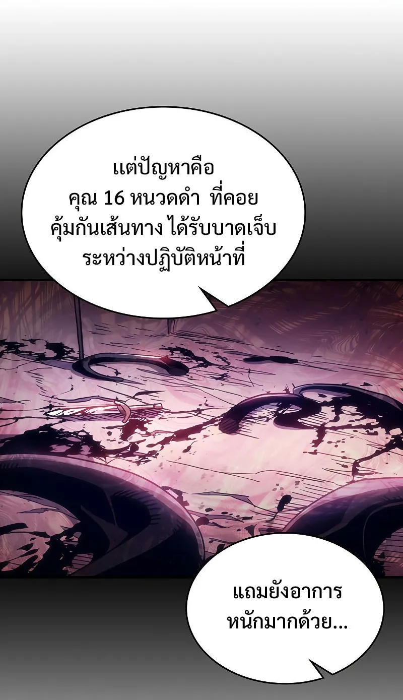 Mr Devourer Please Act Like a Final Boss ตอนที่ 1 หน้า 51