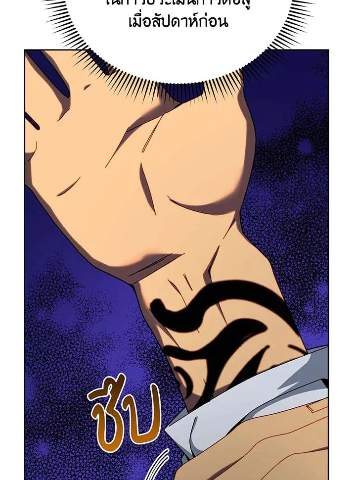 Necromancer Academy’s Genius Summoner Chapter 71 หน้า 100