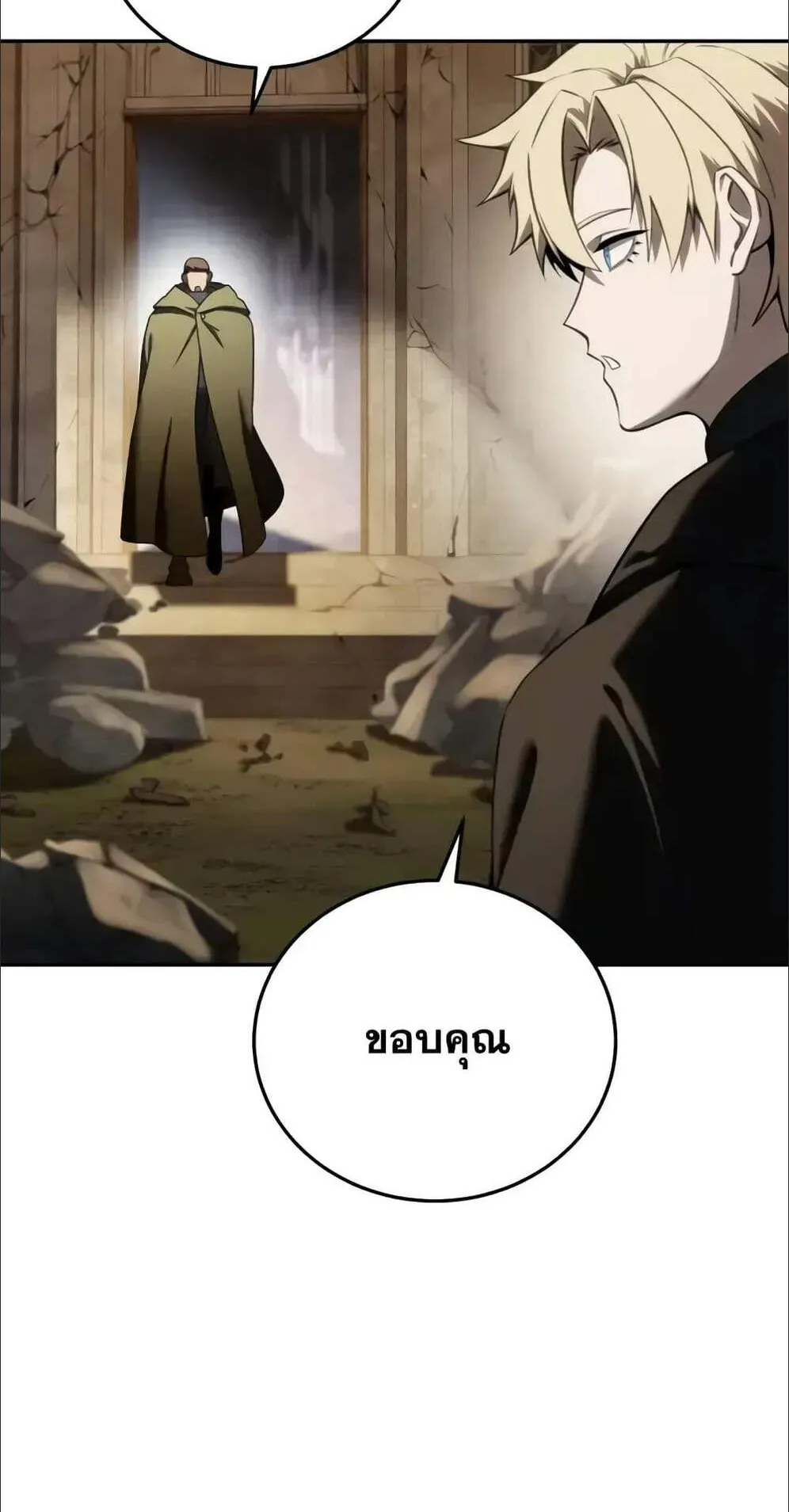 Star-Embracing Swordmaster ตอนที่ 54 หน้า 42