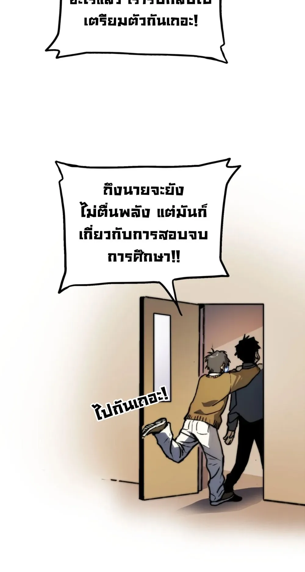 Return of the Devourer ตอนที่ 1 หน้า 99