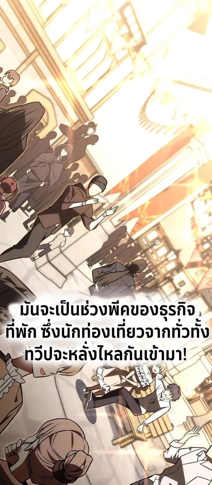 I Killed an Academy Player ตอนที่ 21 หน้า 144