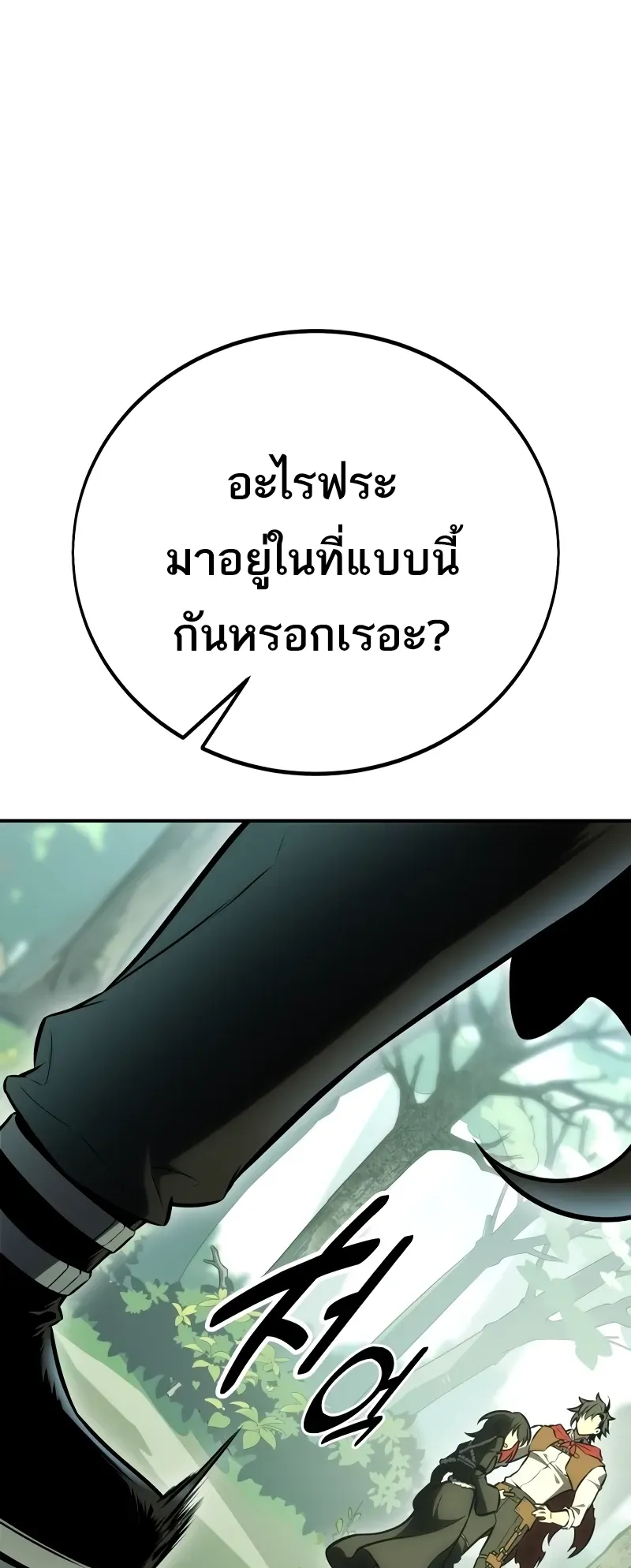 I Killed an Academy Player ตอนที่ 48 หน้า 110