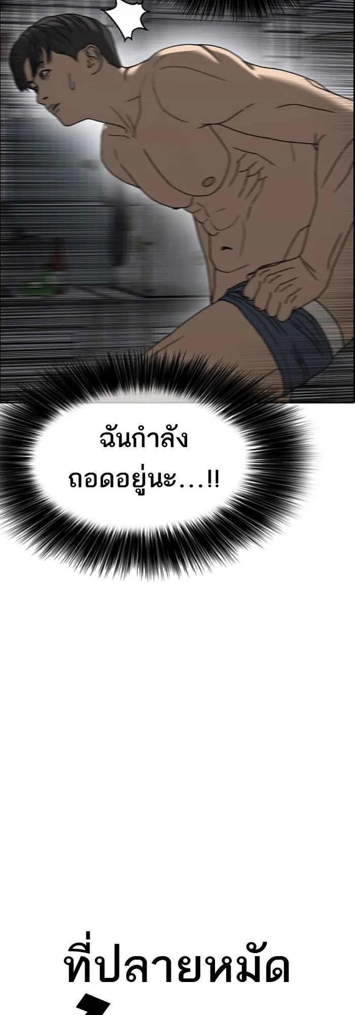 Loser Life 2 ตอนที่ 5 หน้า 72