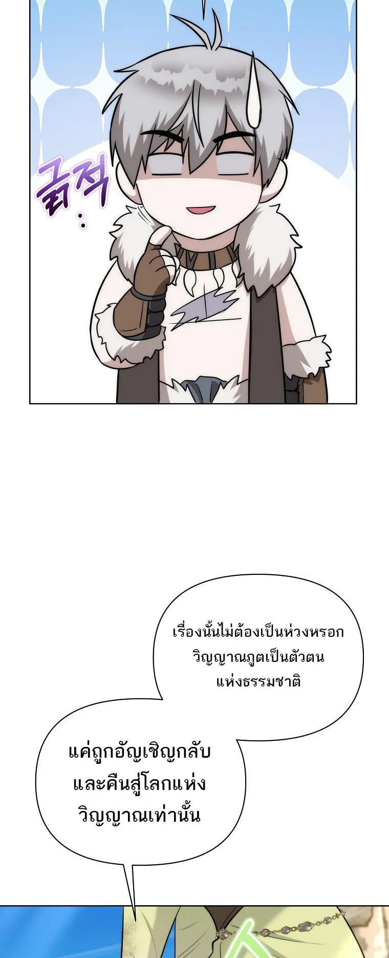 Barbarian’s Adventure in a Fantasy World ตอนที่ 7 หน้า 47