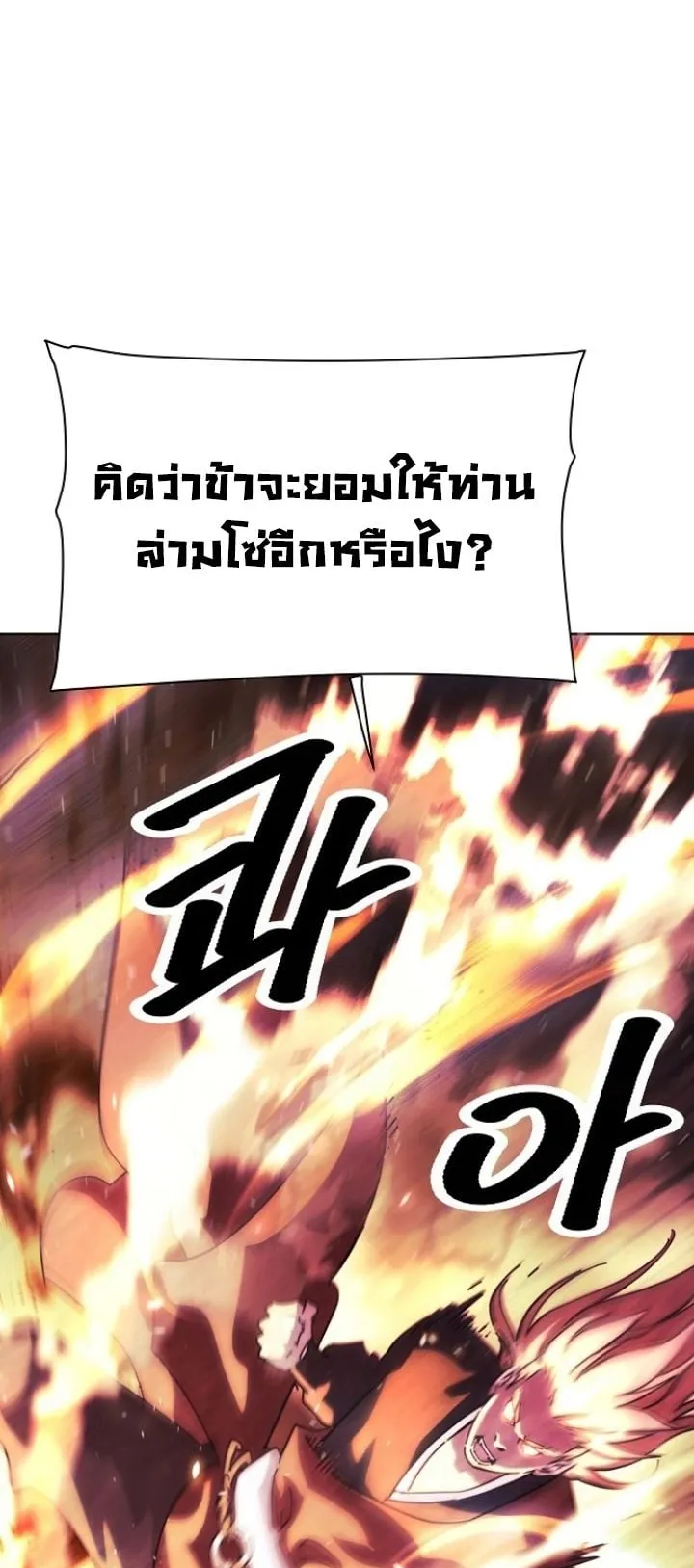 The Great Sage of the Namgung Clan ตอนที่ 1 หน้า 59