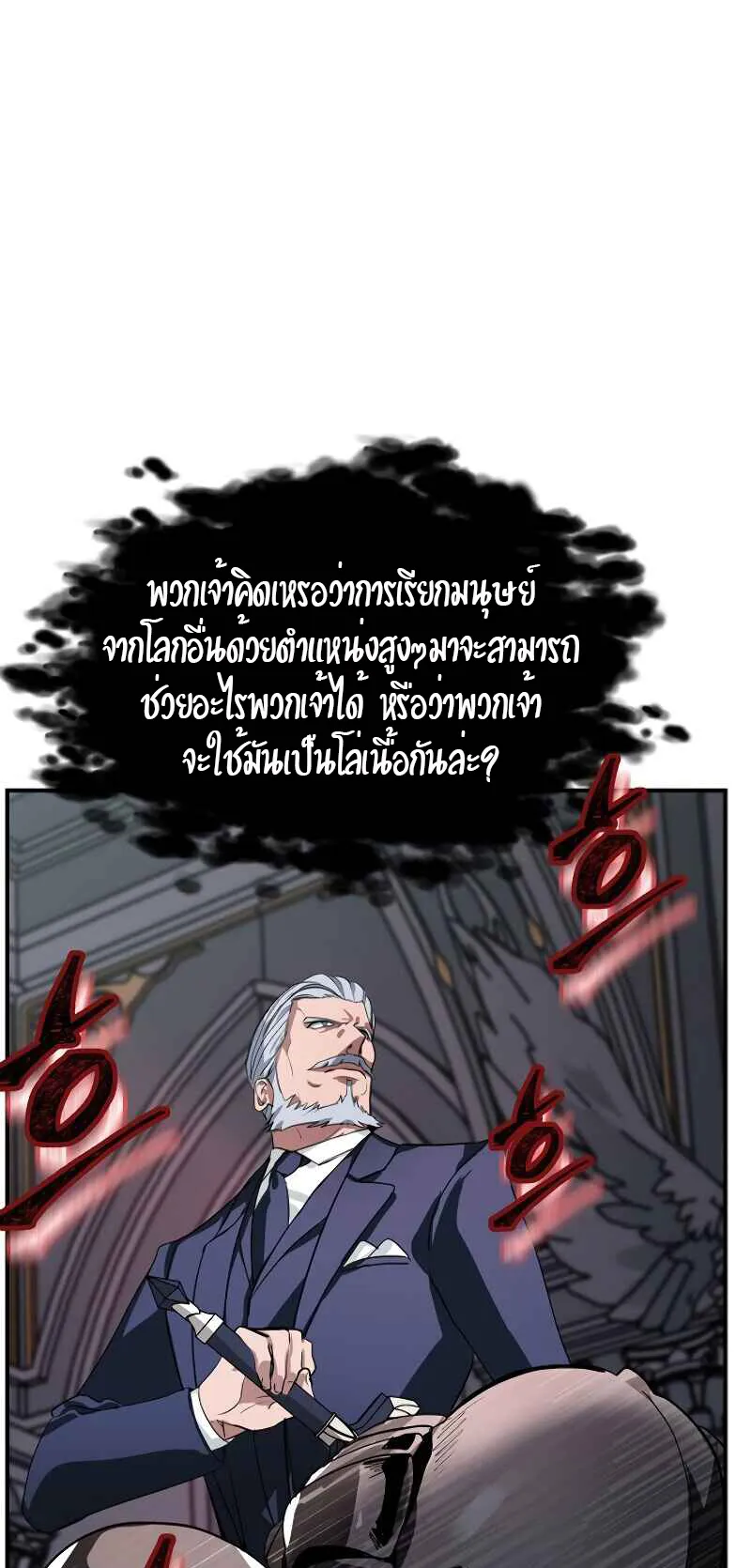 SSS-Class Suicide Hunter ตอนที่ 27 หน้า 14