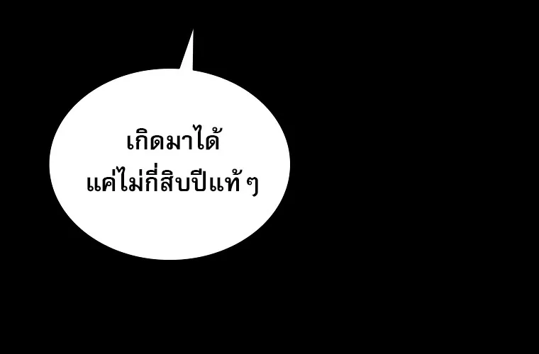 Chronicles of the Moonlit Night ตอนที่ 28 หน้า 117