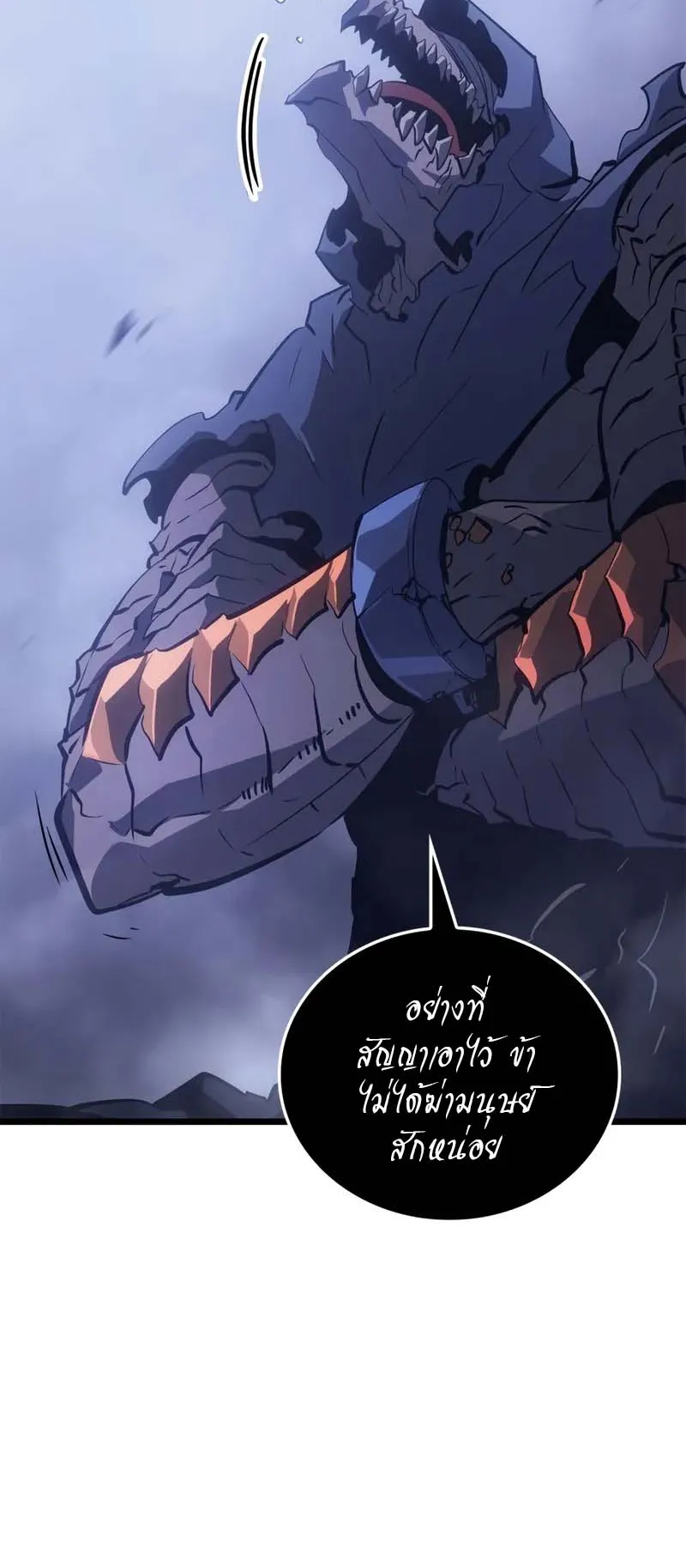 Solo Leveling: Ragnarok ตอนที่ 33 หน้า 16