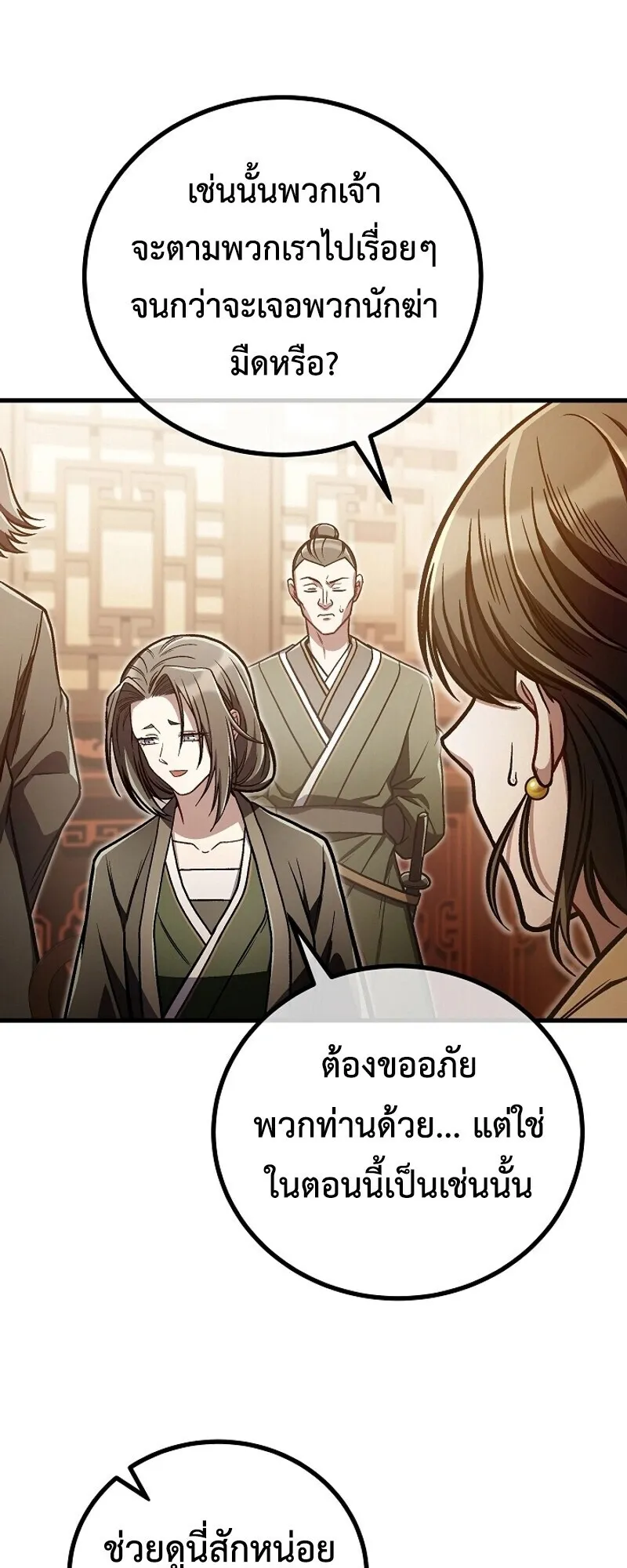 The Twin Swords of the Sima ตอนที่ 33 หน้า 32