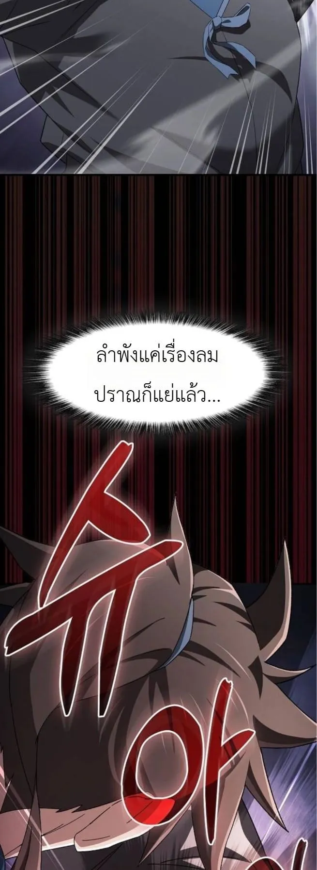 Pay-to-Win Martial God ตอนที่ 4 หน้า 27