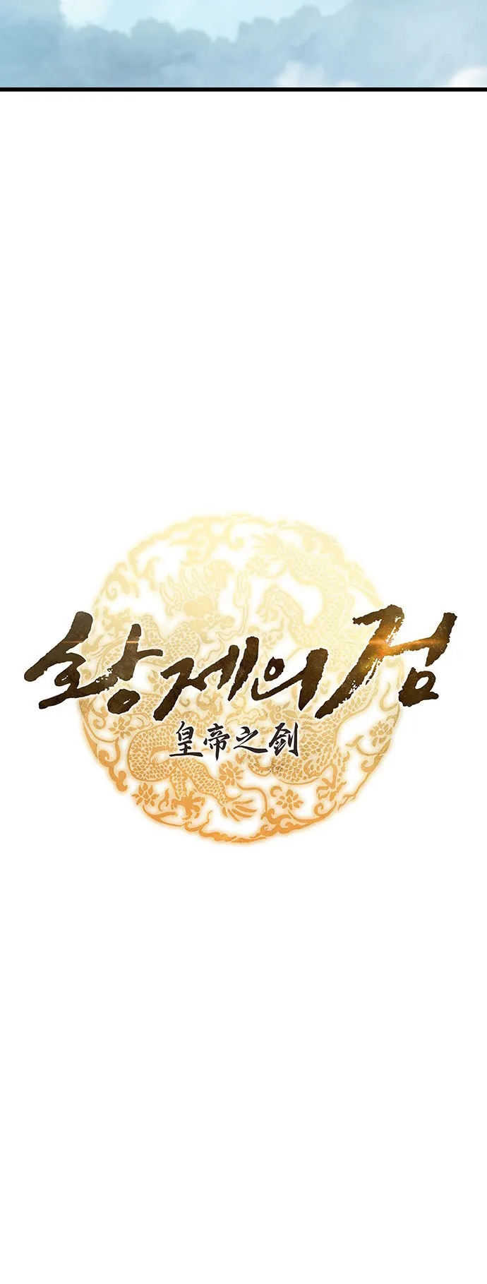 The Emperor Is Sword ตอนที่ 4 หน้า 6