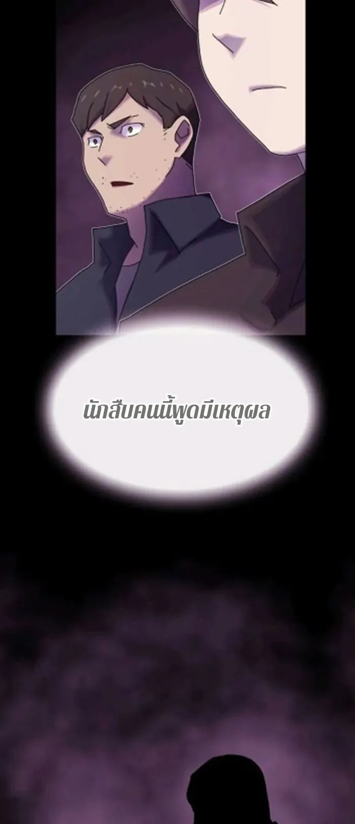 The Genius Who Sees Through the World ตอนที่ 31 หน้า 16