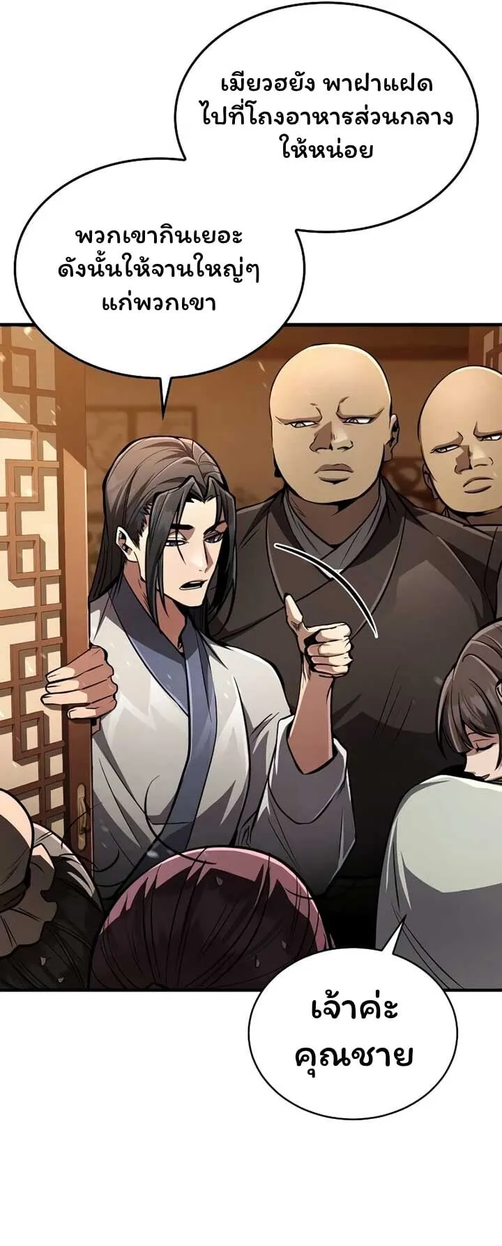 Reincarnation of the Fist King ตอนที่ 8 หน้า 107